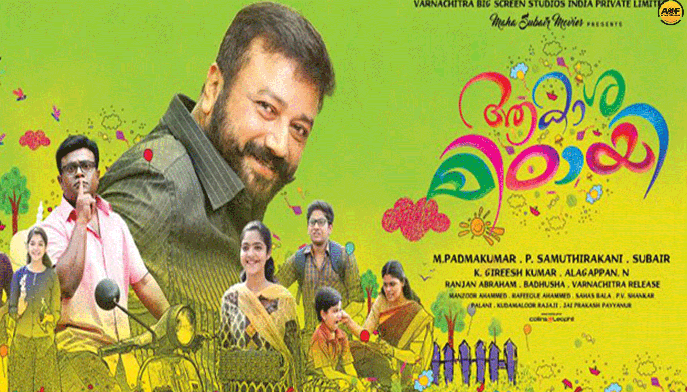 "Aakasha Mittayee" release on Oct. 6