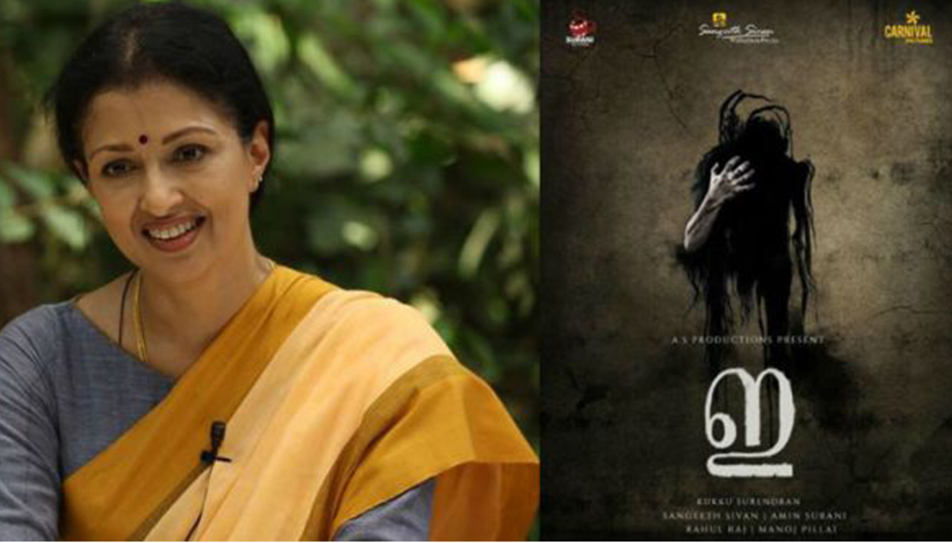 ‘E The MovieE’ Teaser Released; Horror Thriller marks Gautami’s Comeback