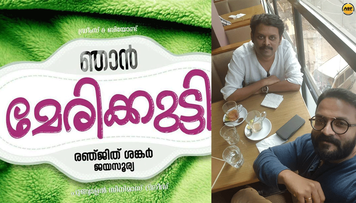 Ranjith Sankar-Jayasurya Duo's Next Gets A Release Date