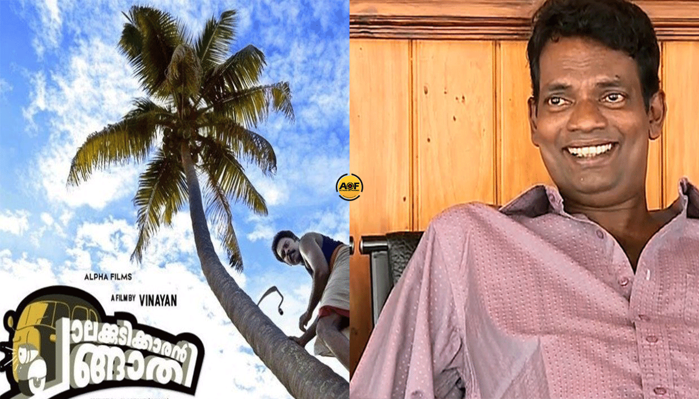 Salim Kumar In Vinayan's Chalakudykkaran Changathi