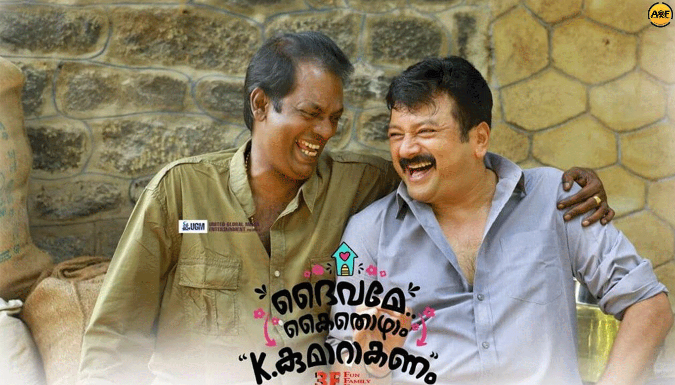 Salim Kumar's Daivame Kaithozham K.Kumarakanam release date is here