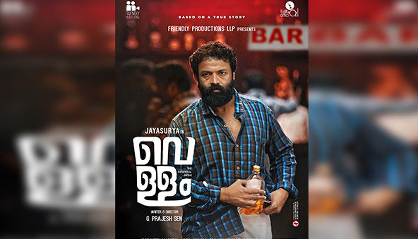 Vellam teaser released on Jayasurya’s birthday