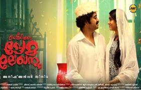 Basheerinte Premalekhanam’ Release date is  out