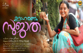 Udhaharanam Sujatha: 5 Days Collection Report is here