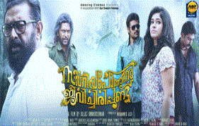 Zacharia Pothen Jeevichirippundu release shifted to Nov. 3