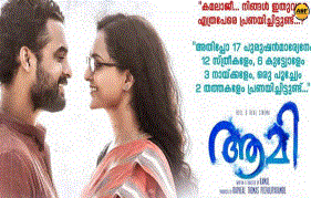 Aami new poster out! Featuring Tovino Thomas and Manju Warrier
