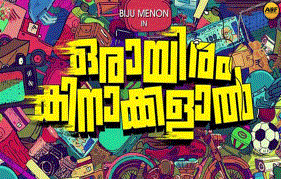 Biju Menon starrer "Oraayiram Kinakkalaal" goes on floors