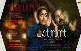 Carbon Music Launch To Be Held Tomorrow