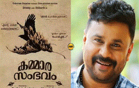 Dileep Joins The Sets Of Kammara SambhavamDileep Joins The Sets Of Kammara Sambhavam