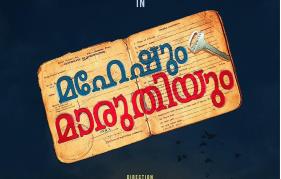 FL of Asif Ali's 'Maheshum Maruthiyum' is here