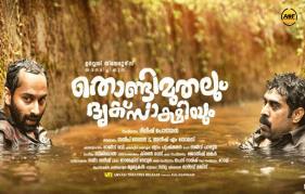 Fahadh faasil’s Thondimuthalum Driksakshiyum First look poster revealed 