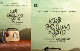 Jayasurya and Manju Warrier in 'Meri Awaaz Suno'