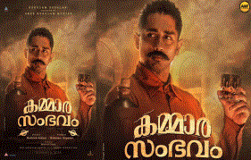 Kammara Sambhavam Second Poster Features Siddharth And Its Impressive