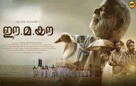 Lijo Jose Pelliserry's 'Ee.Ma.Yau' Gets Postponed To tomorrow