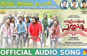 Listen To Karayum Kadalum Song From Velipaadinte Pusthakam