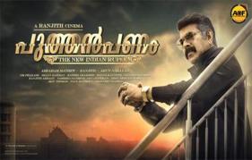 Mammootty’s puthan panam release date is here