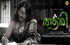 Manju warrier Aami First look poster released