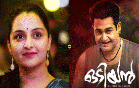 Mohanlal's Odian Has Manju Warrier Sporting Three Get-Ups