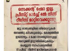 No night shows, Mammoottys The Priest postponed!