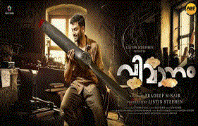 Prithvirajs Vimanam Release Date Is Out