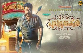 Pulimurugan becomes first 6D Malayalam film