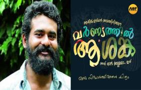 SIDHARTH BHARATHAN BACK WITH HIS NEXT VARNYATHIL ASHANKA WITH ASIF ALI