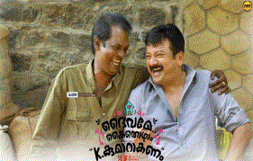 Salim Kumars Daivame Kaithozham K.Kumarakanam release date is here