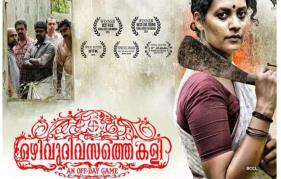 Sanal Kumar Sasidharan's film 'Ozhivudivasathe Kali' turns five 