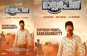 Santhosh Pandit Is Sankkarankutty In Mammoottys Masterpiece