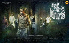 Suraj Venjaramoodu's 'Kuttanpillayude Sivarathri' Gets A Motion Poster