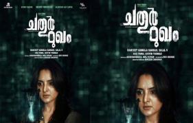 The motion poster of Manju Warrier starrer Chathurmukham unveiled