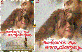 Tovino’s "Abhiyude Kadha Anuvinteyum" release on March 9