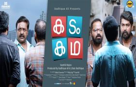 Upcoming Malayalam Flick’ kadam kadha’ Release postponed 