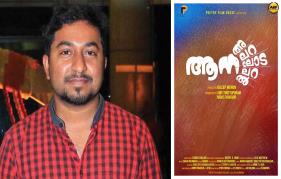 Vineeth Sreenivasans Aana Alaralodalaral Title poster revealed