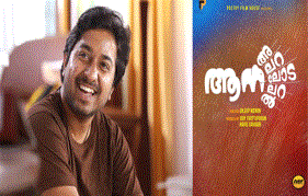 Vineeth sreenivasn’s  Aana Alaralodalaral Movie Release Date is here