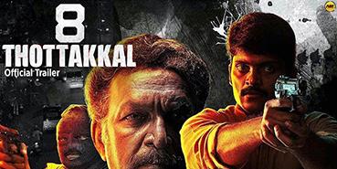 8 Thottakkal - Official Trailer | Vetri, Aparna Balamurali | Sundaramurthy KS | Sri Ganesh