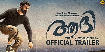 Aadhi Official Trailer | Pranav Mohanlal | Jeethu Joseph | Goodwill Entertainments