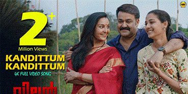 Kandittum Kandittum Full Video Song | Villain | Mohanlal | Manju Warrier | Raashi | Vishal | Yesudas