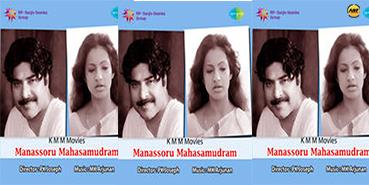 Manassoru Samudram - Manassoru Mahasamudram