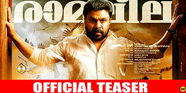 Ramaleela Official teaser | Dileep | Arun Gopy | Mulakuppadam Films