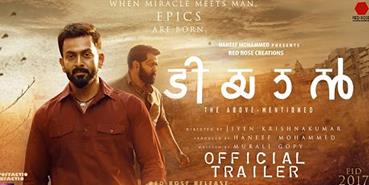 TIYAAN - Official Trailer | Prithviraj | Indrajith | Murali Gopy | Jiyen