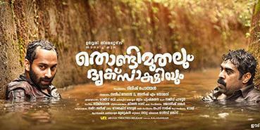 Thondimuthalum Driksakshiyum Trailer