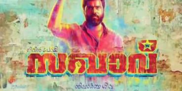 sakhavu official trailer